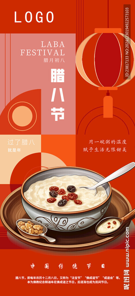 臘八節
