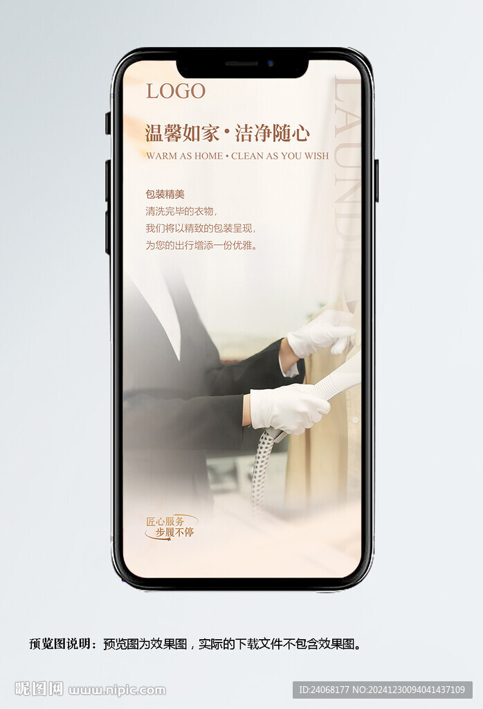 洗衣服務(wù)海報