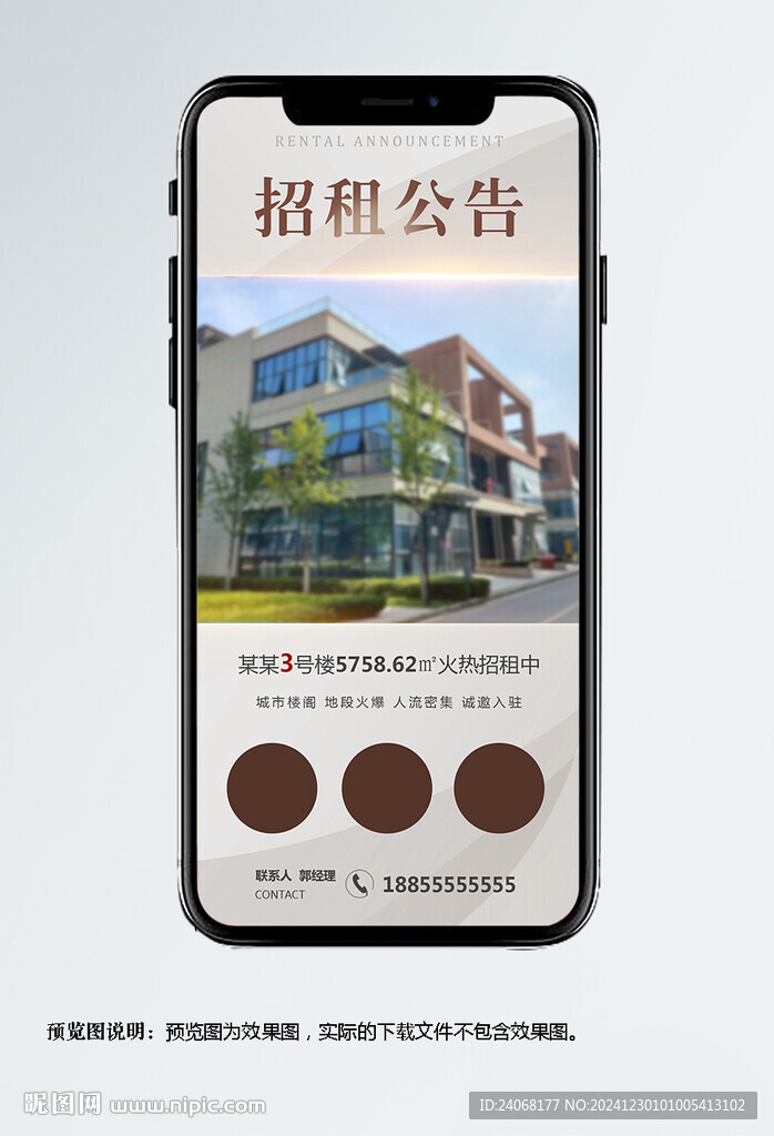 招租公告宣傳海報