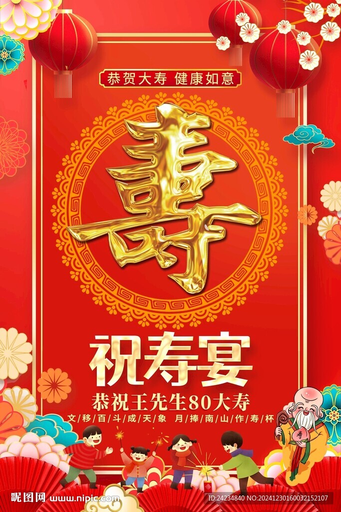 祝壽海報(bào)