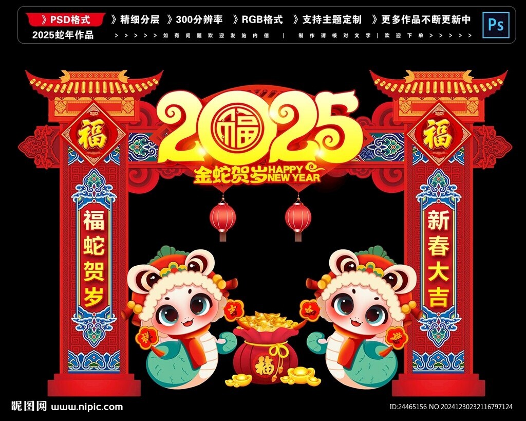 2025蛇年拱門