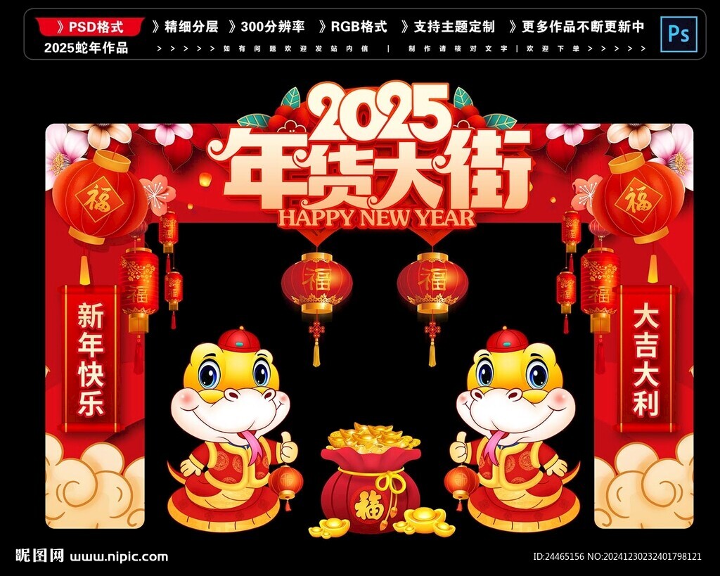 年貨節龍門架