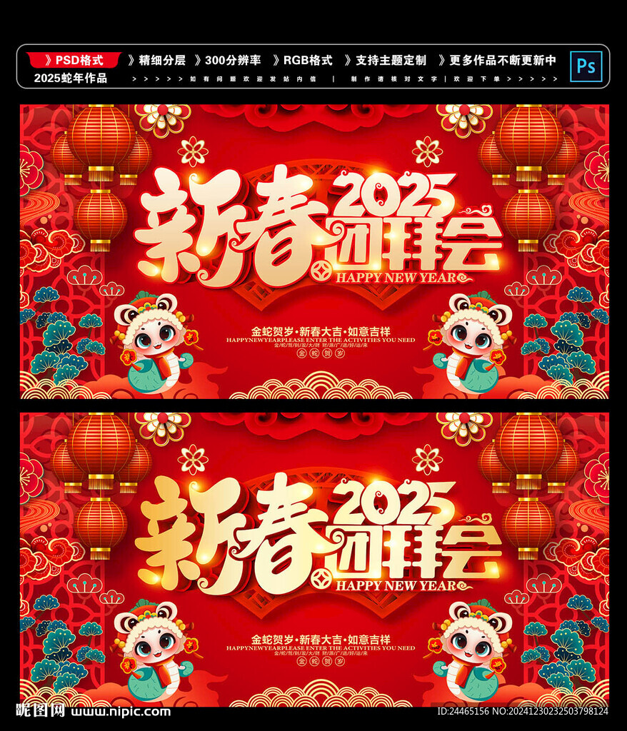 2025新春團拜會