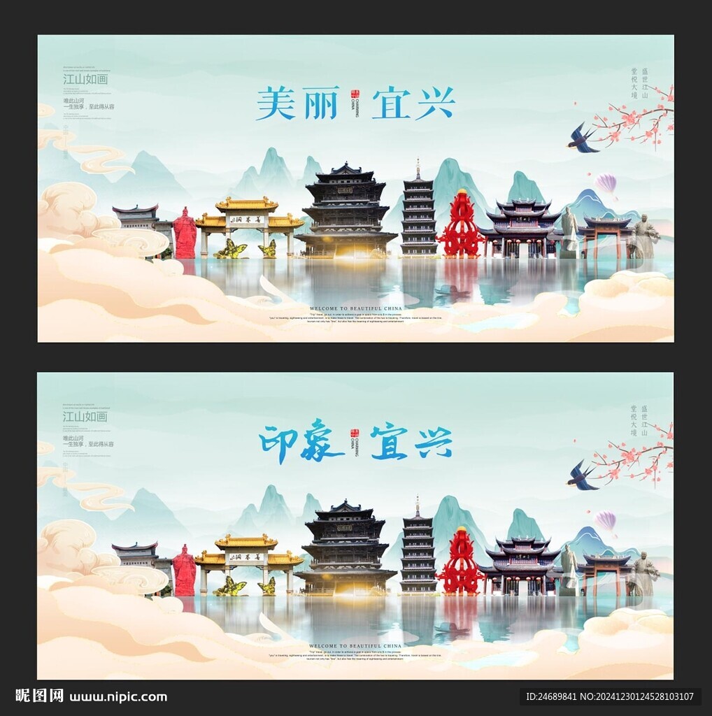 宜興