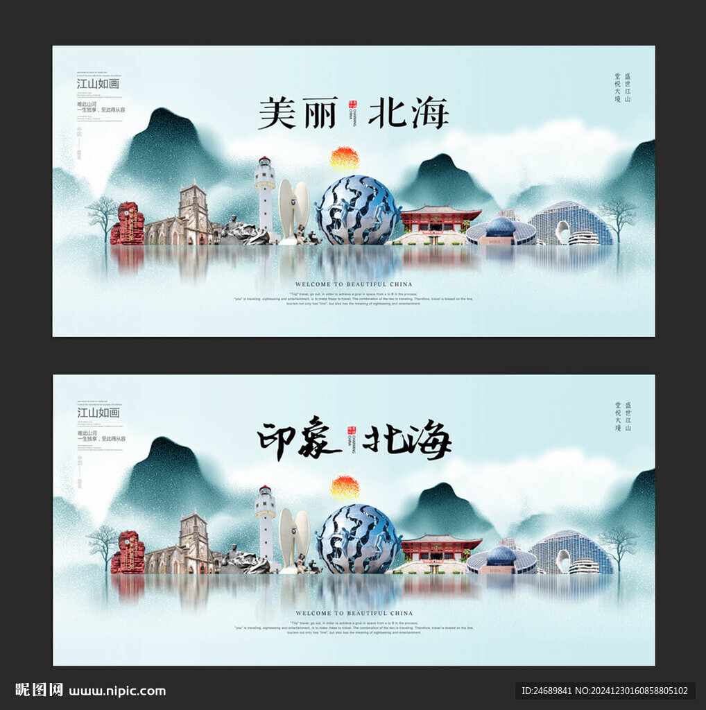 北海