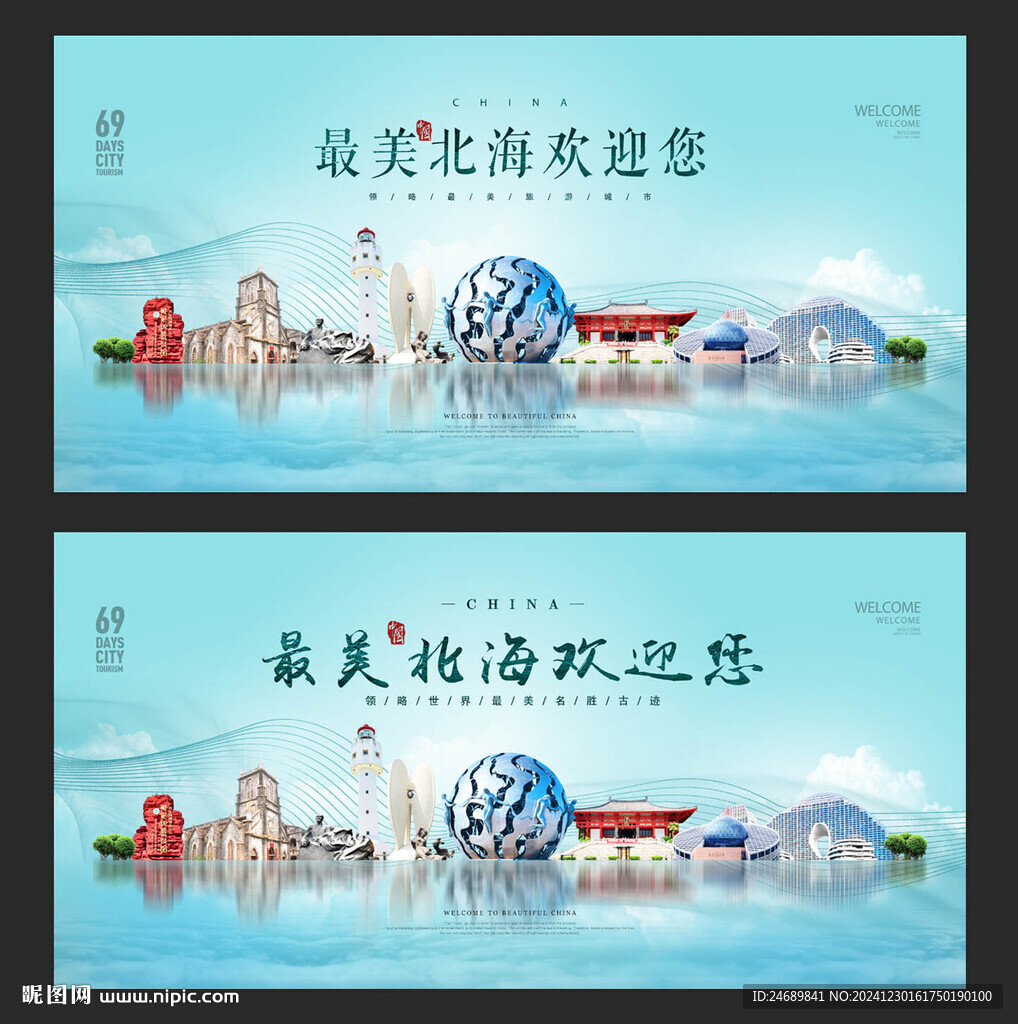 北海