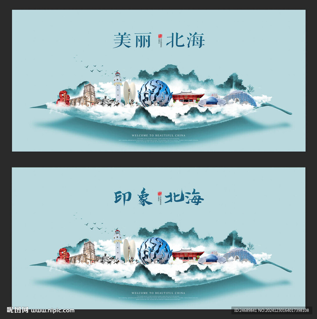 北海