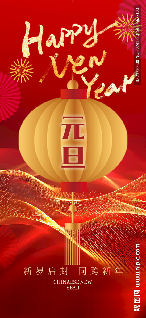 2025元旦海報