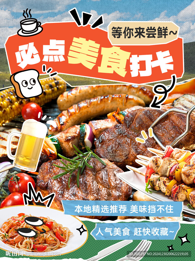 西餐牛排美食打卡海報