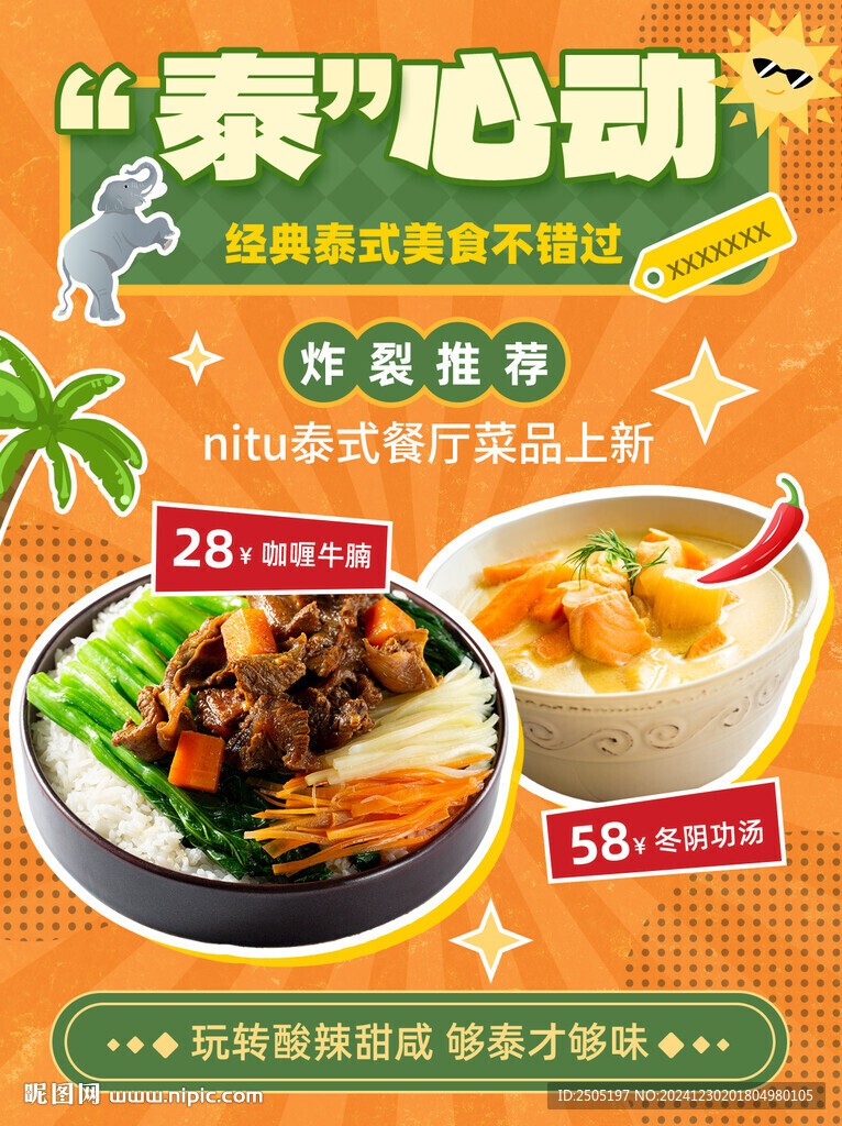 泰式美食海報(bào) 