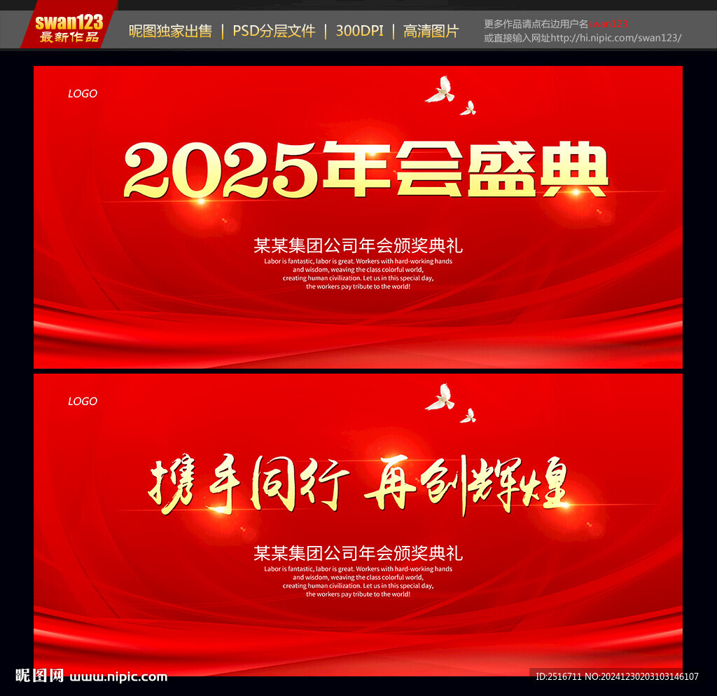 2025年會
