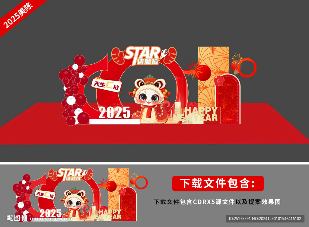 2025蛇年春節元旦美陳堆頭