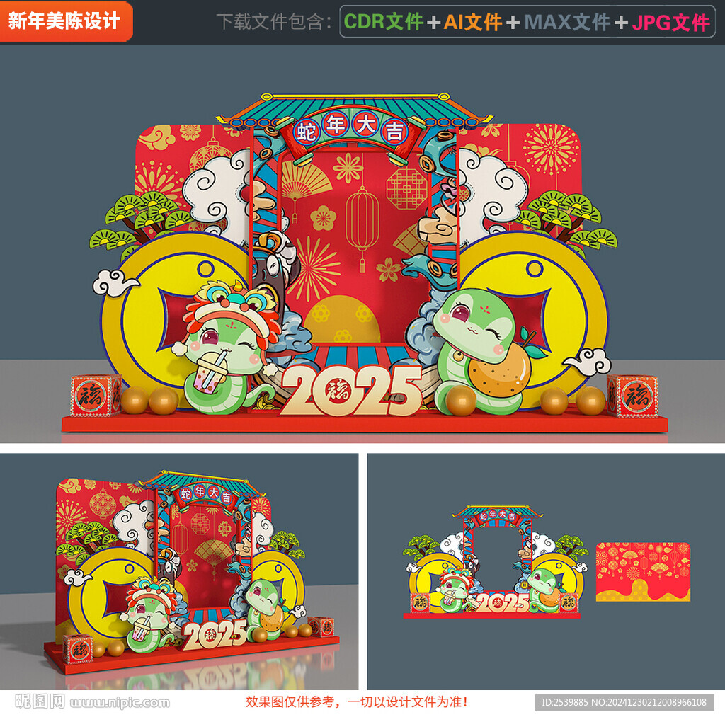 春節拍照框