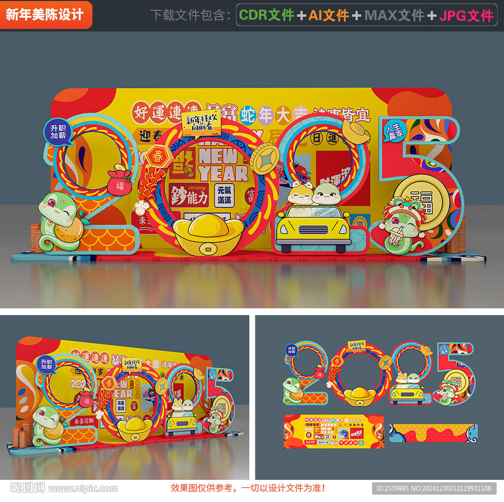 春節(jié)拍照框