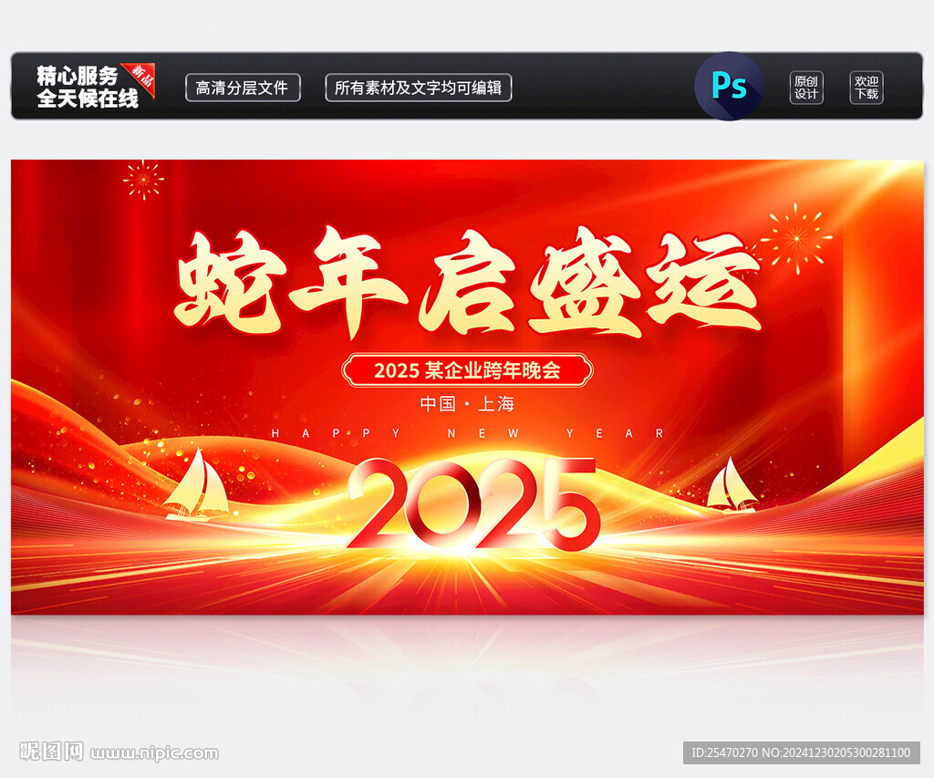2025新年晚會(huì)背景