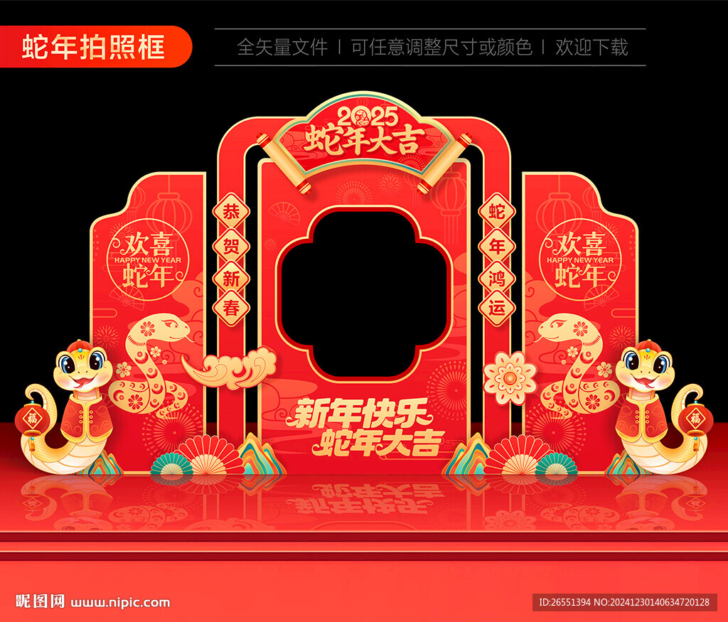春節(jié)拍照框