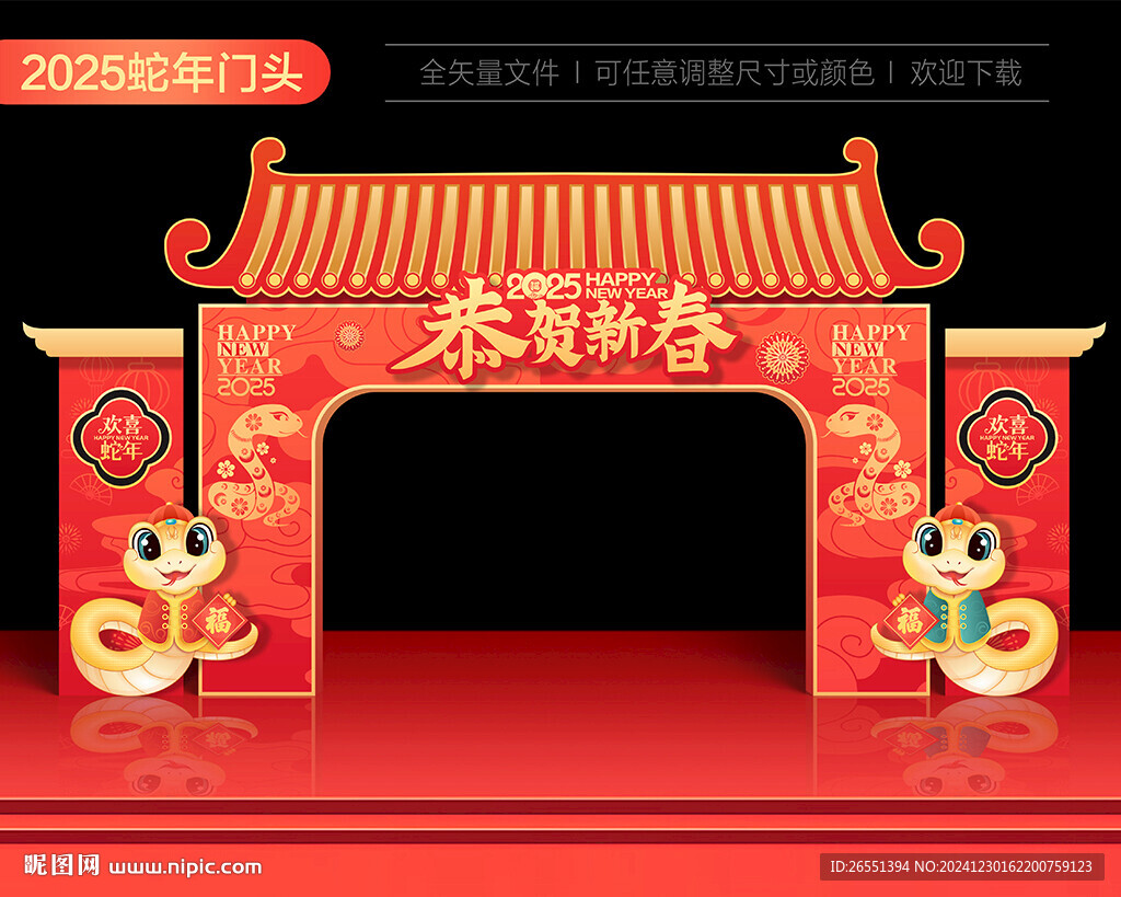 蛇年春節(jié)門樓