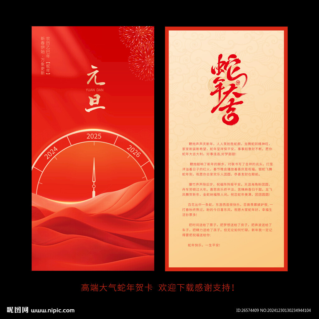 2025蛇年元旦賀卡