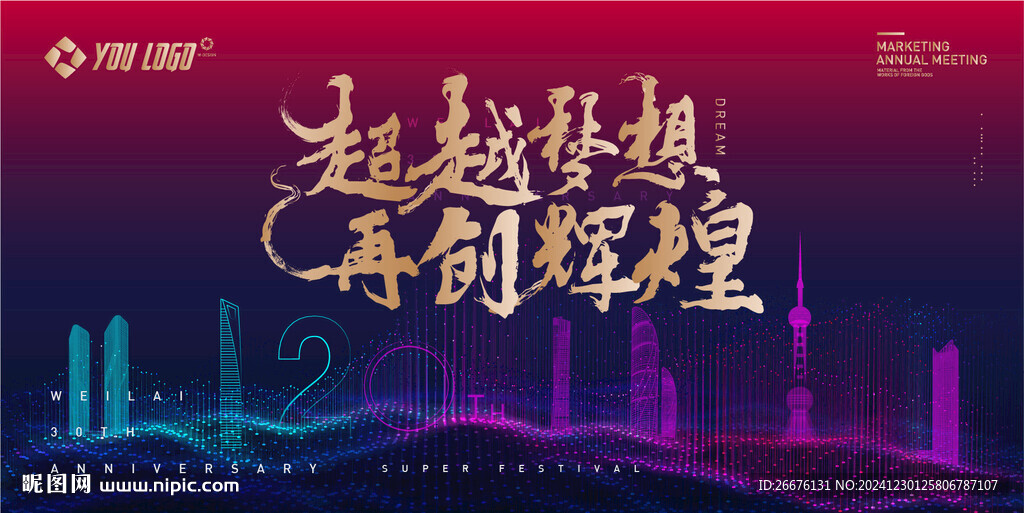 2025年會(huì)