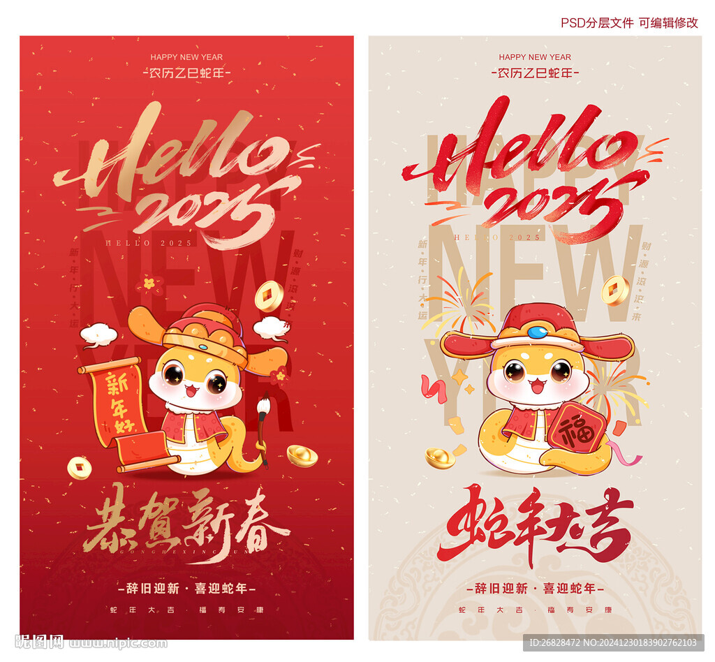 2025蛇年圖片