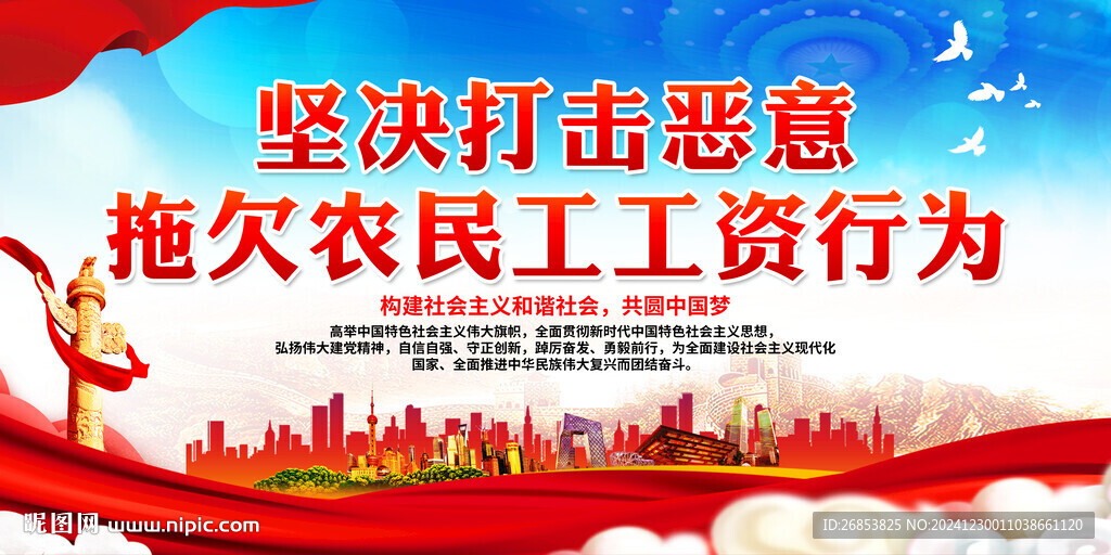 堅決打擊惡意拖欠農民工工資行為