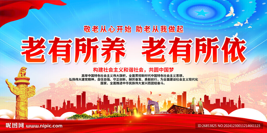 老有所養(yǎng) 