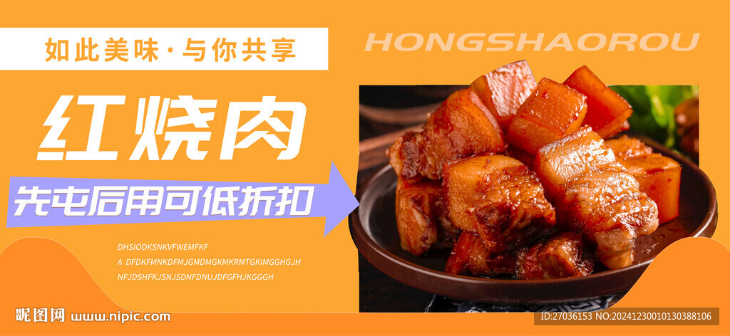 紅燒肉