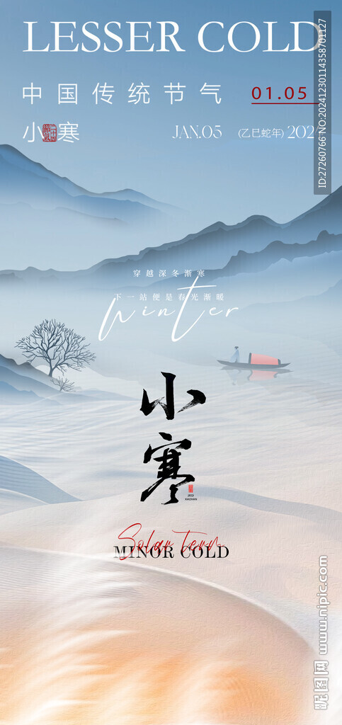 小寒