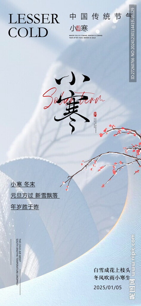 小寒
