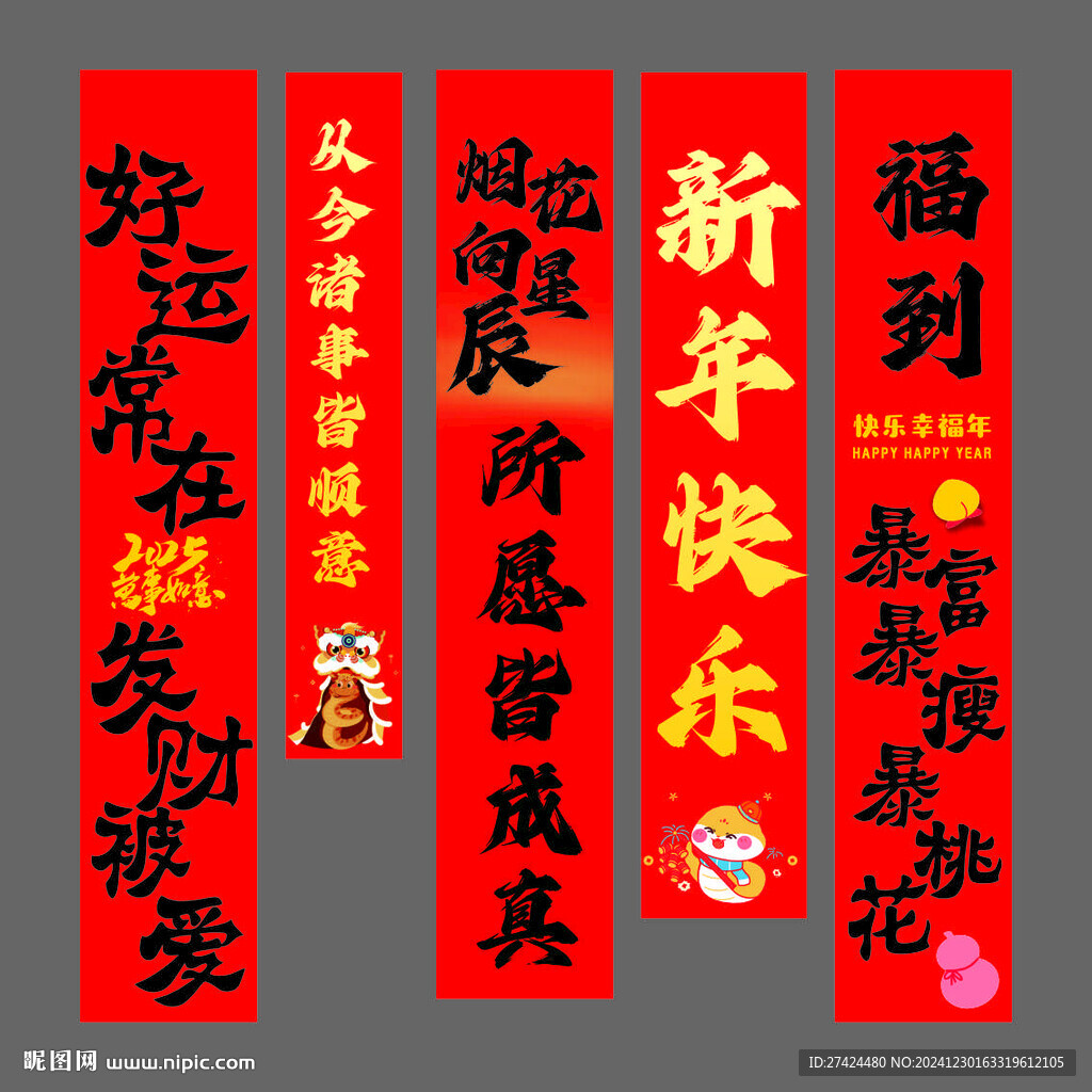 新年快樂條幅組合