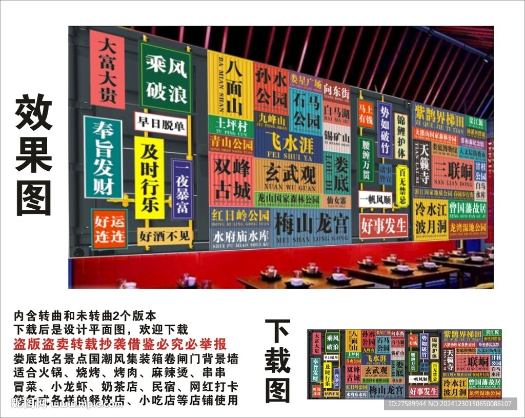 婁底地名景點名集裝箱背景墻