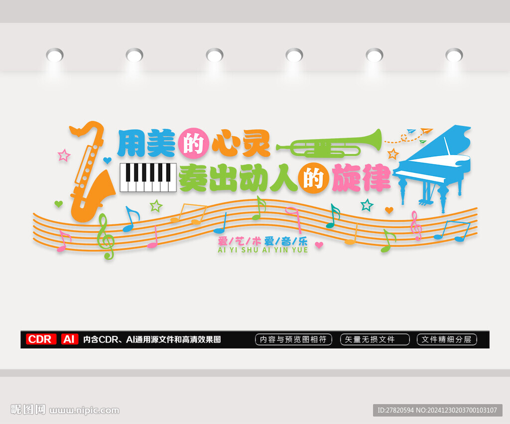 音樂教室文化墻