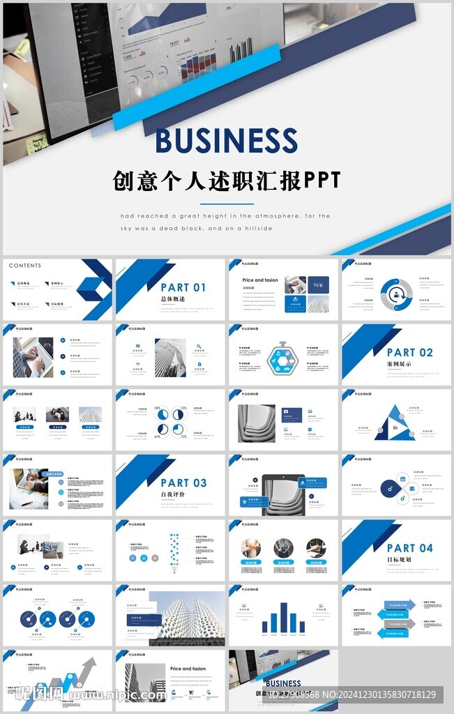 個(gè)人述職匯報(bào)PPT