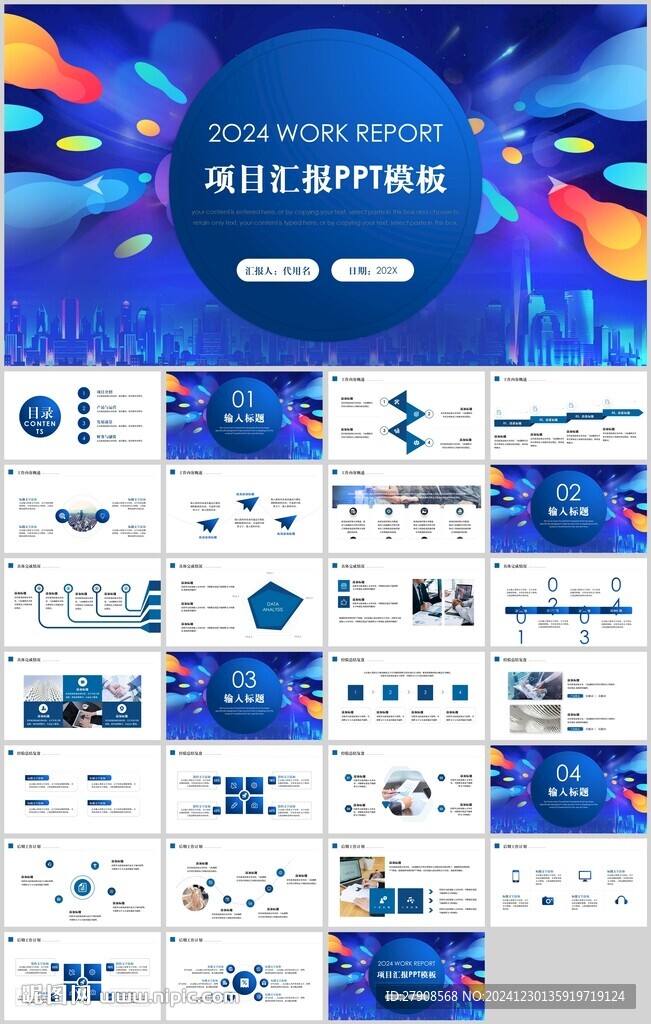項(xiàng)目匯報(bào)PPT