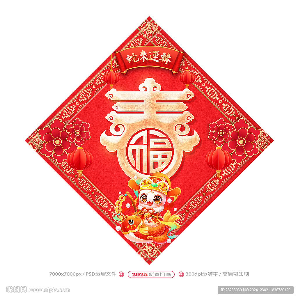 春字