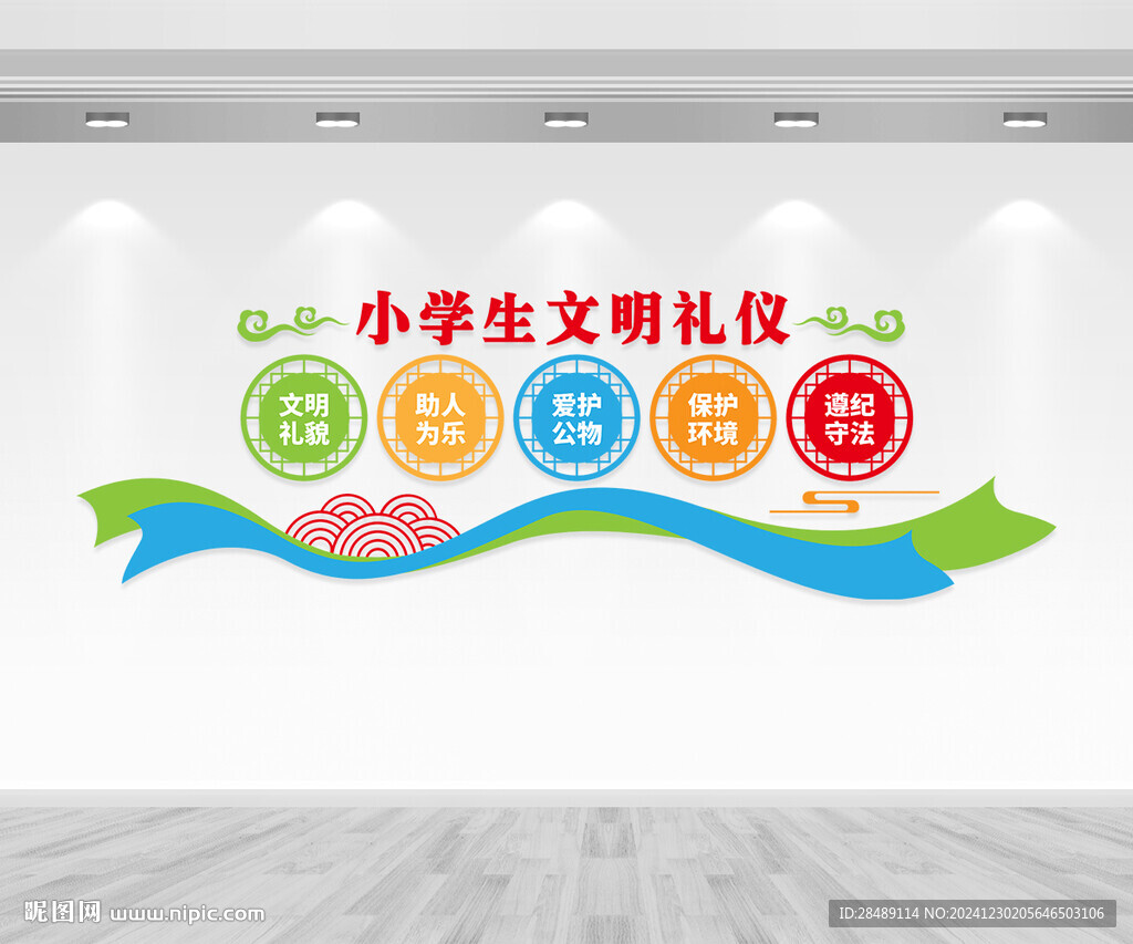 小學(xué)生文明禮儀文化墻