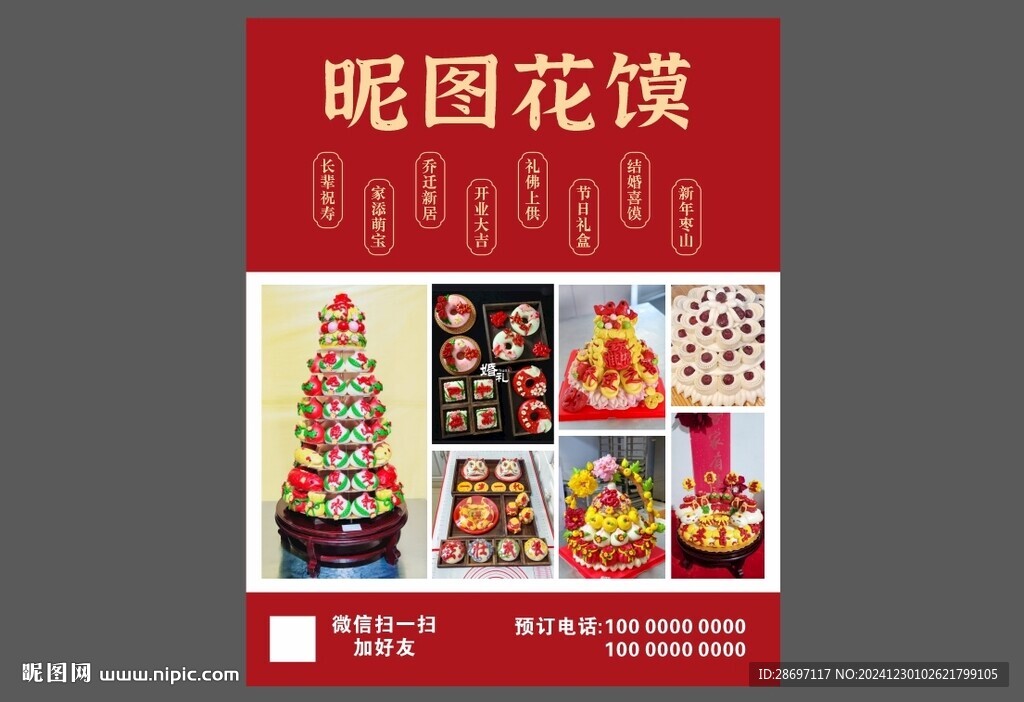 花饃