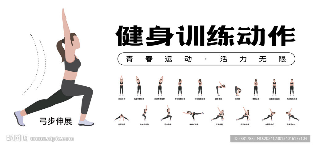 健身房廣告放松訓練動作矢量圖