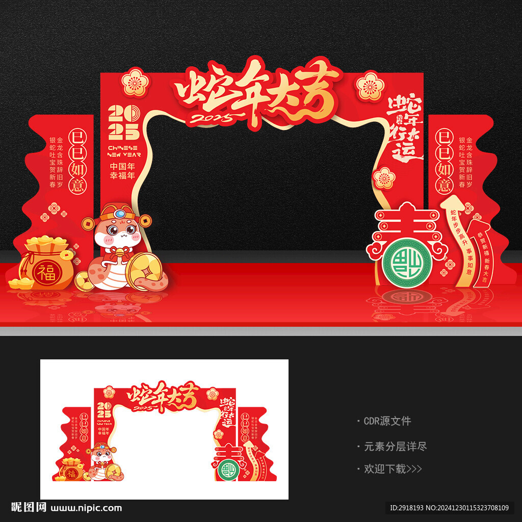 春節拱門