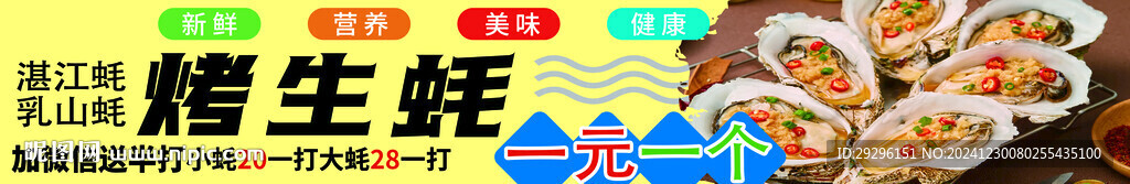 烤生蠔