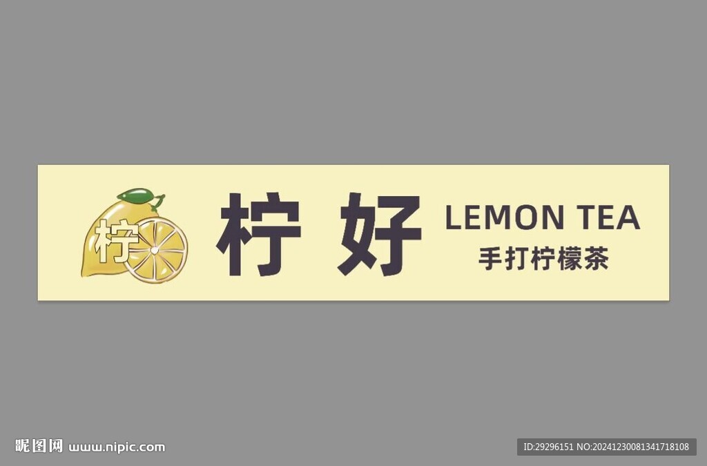 手打檸檬茶