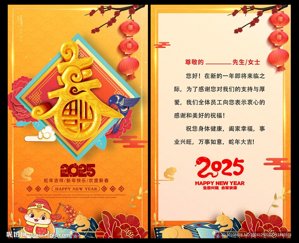 2025年新年賀卡