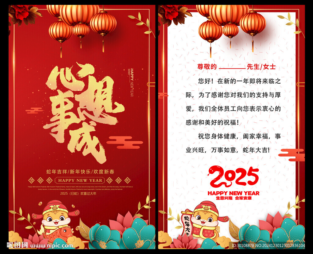 2025蛇年賀卡