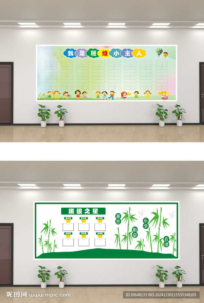 我是班級小主人 班級之星 學(xué)校