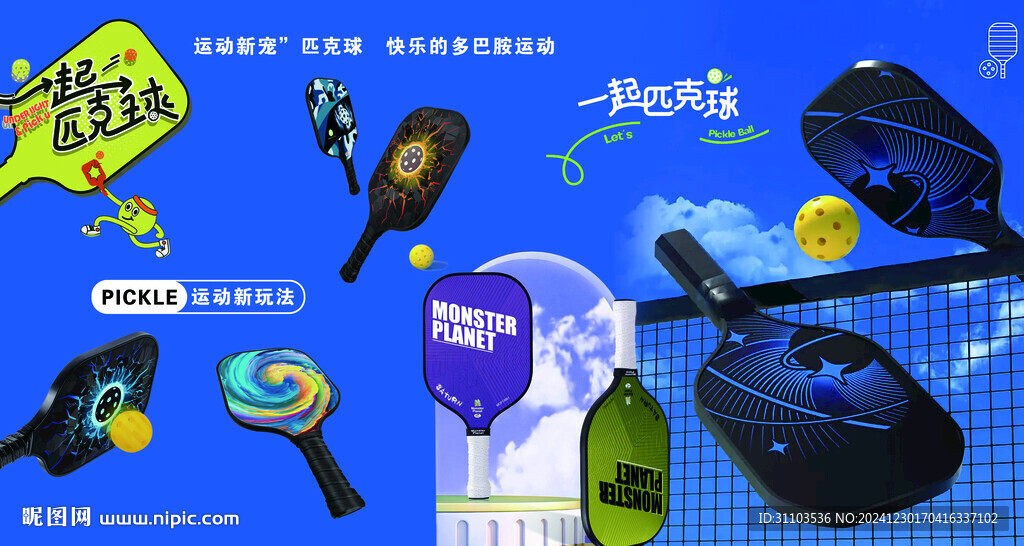 匹克球