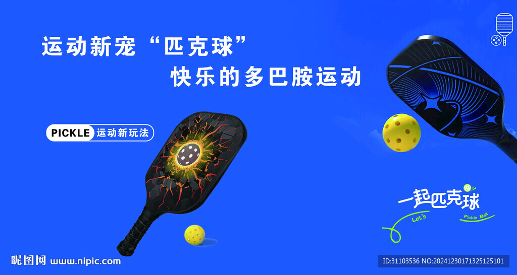匹克球