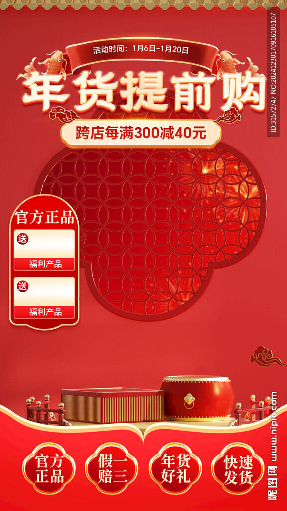年貨節(jié)直播間