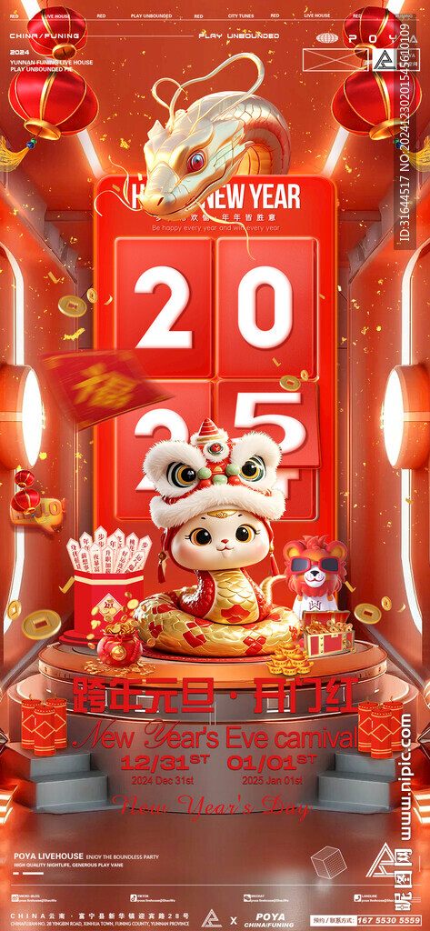 跨年元旦