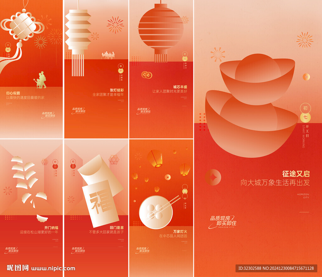 新年系列稿