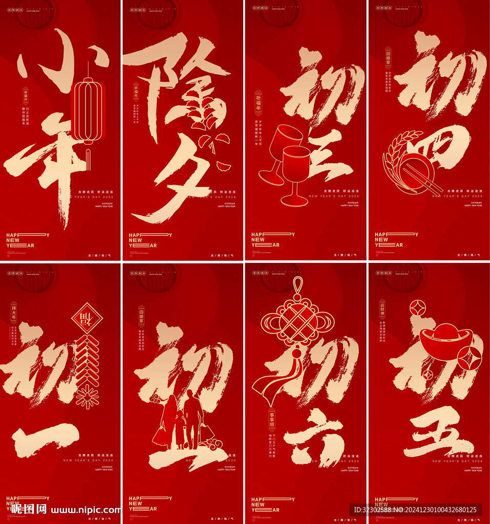 初一到初七